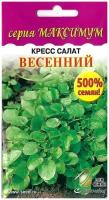 Кресс-салат Весенний (серия Максимум), количество семян в 5 раз больше, сроки годности на 4 года вперед, всхожесть максимальная, 1250 семян