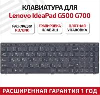 Клавиатура (keyboard) 25210891 для ноутбука Lenovo IdeaPad G500, G500A, G500C, G500M, G500T, G505, G505A, черная с черной рамкой