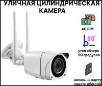 Уличная цилиндрическая камера SVHX-Q5 с сим картой 4G, запись на карту памяти microSD, 5МП, угол обзора 90 градусов, атоматическая ИК подсветка