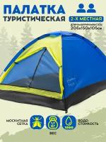 Палатка туристическая 2х местная однослойная Virtey Eagle-2 (205x150x105 см)
