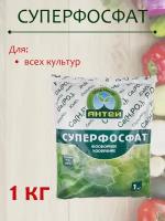 Удобрение Суперфосфат простой, 1 кг