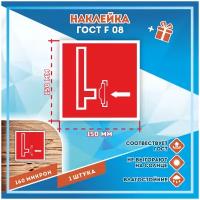 Наклейки Пожарный сухотрубный стояк по госту F-08, кол-во 1шт. (150x150мм), Наклейки, Матовая, С клеевым слоем