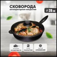 Сковорода Solmax универсальная, 28 см, глубокая с крышкой и антипригарным покрытием