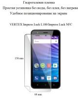 Глянцевая гидрогелевая пленка hoco. на экран смартфона VERTEX Impress Luck L100/Impress Luck(NFC)