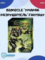 Конструктор Bionicle "Умарак Разрушитель"/ 614