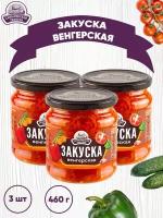 Закуска овощная "Венгерская", Семилукская трапеза, 3 шт. по 460 г