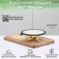 Вакуумная крышка для посуды, d=16 см, цвет зелёный