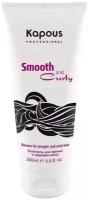 Kapous Professional Smooth and Curly Усилитель для прямых и кудрявых волос, двойное действие, 300 мл