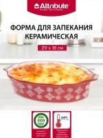 Форма для запекания ROSSO 29х18см овальная, ATTRIBUTE BAKE