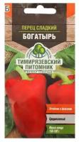 Семена Перец "Тимирязевский питомник" сладкий "Богатырь", среднеспелый, 0,3 г