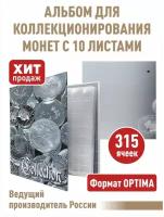 Альбом "COLLECTION" для монет с 10 листами "скользящими". Формат "OPTIMA"