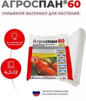 Укрывной материал Агроспан для парников У-60 4,2м, 12 м х 4.2 м, 60 г/м2, белый