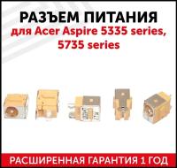 Разъем для ноутбука Acer Aspire 5335 Series, 5735 Series