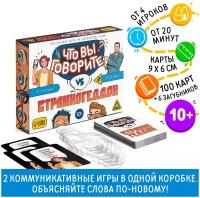 Настольная игра на объяснение слов "Что вы говорите? vs Странногеддон", на объяснение слов, 100 карт, 6 загубников, для детей и малышей