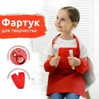 Детский фартук и нарукавники MEGA TOYS школьный набор для детей, форма для школы рисования, труда и творчества для мальчика и девочки