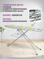 Доска гладильная 120х38 см, Confetti, моноблок, Zalger, арт. 500-705