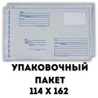 Курьерский пакет Конверт почтовый Почтовый Пакет 114х162 Пакет почтовый самоклеящейся 10 шт