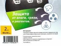 Коврик салона универсальный влаговпитывающий 45х40см 2шт. DOLLEX KSV-4045