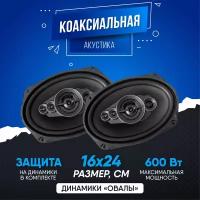 Трёхполосная коаксиальная акустическая система Dv-Poineer. ok TS-A6995S