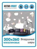 Фотообои детские Воздушные шары 300х260