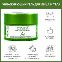 ARAVIA Гель мультиактивный для лица и тела Detox Energy All In One Gel, 250 мл