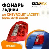 Фонарь задний правый (прямоугольный отражатель) Chevrolet Lacetti (2004-2013) седан