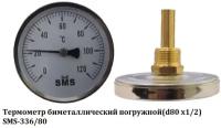 Термометр биметаллический погружной
