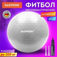 Фитбол, гимнастический мяч для фитнеса йоги пилатеса, надувной мяч с насосом, детский для новорожденных и взрослых 65 см антивзрыв, Daswerk, 680014