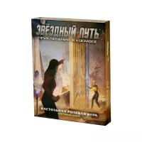 "Стартовый набор настольной ролевой игры ""Звездный путь. Приключения в космосе"" (Star Trek Adventures)"