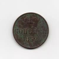 Монета 1 копейка 1852 г. ( Николай I)