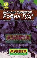 Базилик "Аэлита" Робин Гуд 0,3г