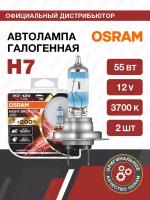 Галогенная лампа H7 (55) PX26d+200% NIGHT BREAKER 200 3700К 12V (евробокс, 2шт) 64210NB200-HCB OSRAM/Автолампы