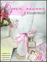 Букет из чая "Нежный" с косметикой подарочный набор маме бабушке на 8 марта