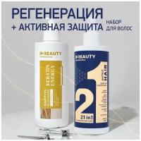 IN2BEAUTY Professional/ шампунь для восстановления профессиональный с кератином и КОЛЛАГЕНОМ+ Спрей филлер для волос PERFECT HAIR 21 в 1, термозащита