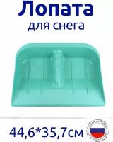 Ковш лопаты для снега/лопата снеговая без черенка, 44,5х36 см/Альтернатива