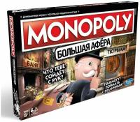 Игра настольная "Монополия" Большая Афёра