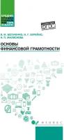 Жиляскова Нина Петровна "Основы финансовой грамотности"