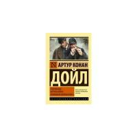 "Приключения Шерлока Холмса. Возвращение Шерлока Холмса"Дойл А.К