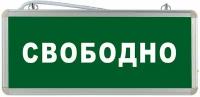 Световое табло аварийное ЭРА Свободно