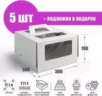 Коробка для торта с подложкой 30х30х19 см (Т11 Е) - 5 шт. Короб для продуктов с окошками и ручкой 300х300х190 мм