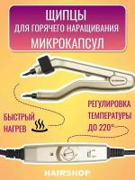 Hairshop Щипцы для горячего наращивания микрокапсул (золотой)