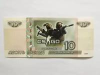 Банкнота 10 рублей Counter Strike Россия