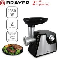 Мясорубка электрическая BRAYER BR1607 1350 Вт с насадками кеббе