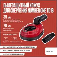 Пылезащитный кожух NUMBER ONE для сверления TD18 №1