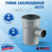 Тройник для внутренней канализации 110x50мм пластиковый, 87,5 градусов, VALFEX