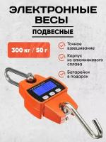 Весы Безмен электронные ручные 300 кг