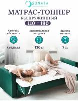 Топпер матрас 110х190 см SONATA, ортопедический, беспружинный, односпальный, тонкий матрац для дивана, кровати, высота 7 см