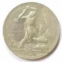 Монета 50 копеек 1924 года ПЛ серебро а