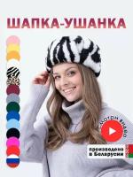 Шапка ушанка Зебра р. 58