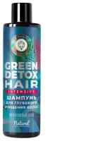 Шампунь для глубокого очищения волос Green Detox "Интенсивный уход", 250 г, Дом Природы